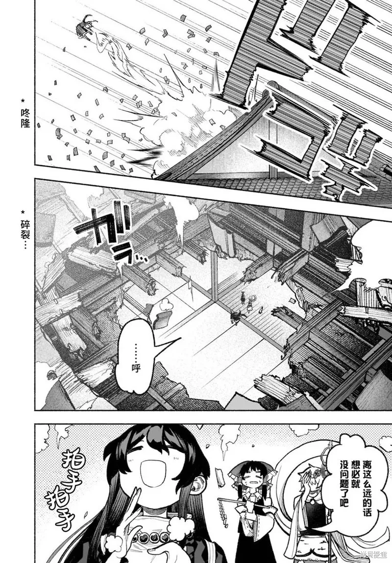 東方智靈奇傳,第五章第08话,第14张