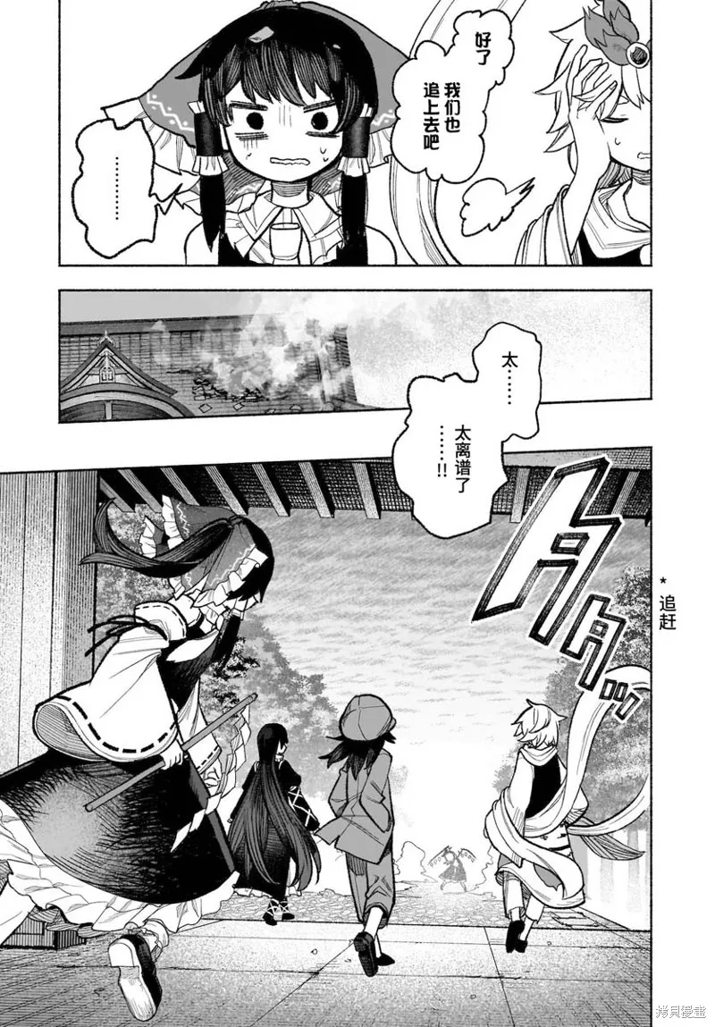 東方智靈奇傳,第五章第08话,第15张