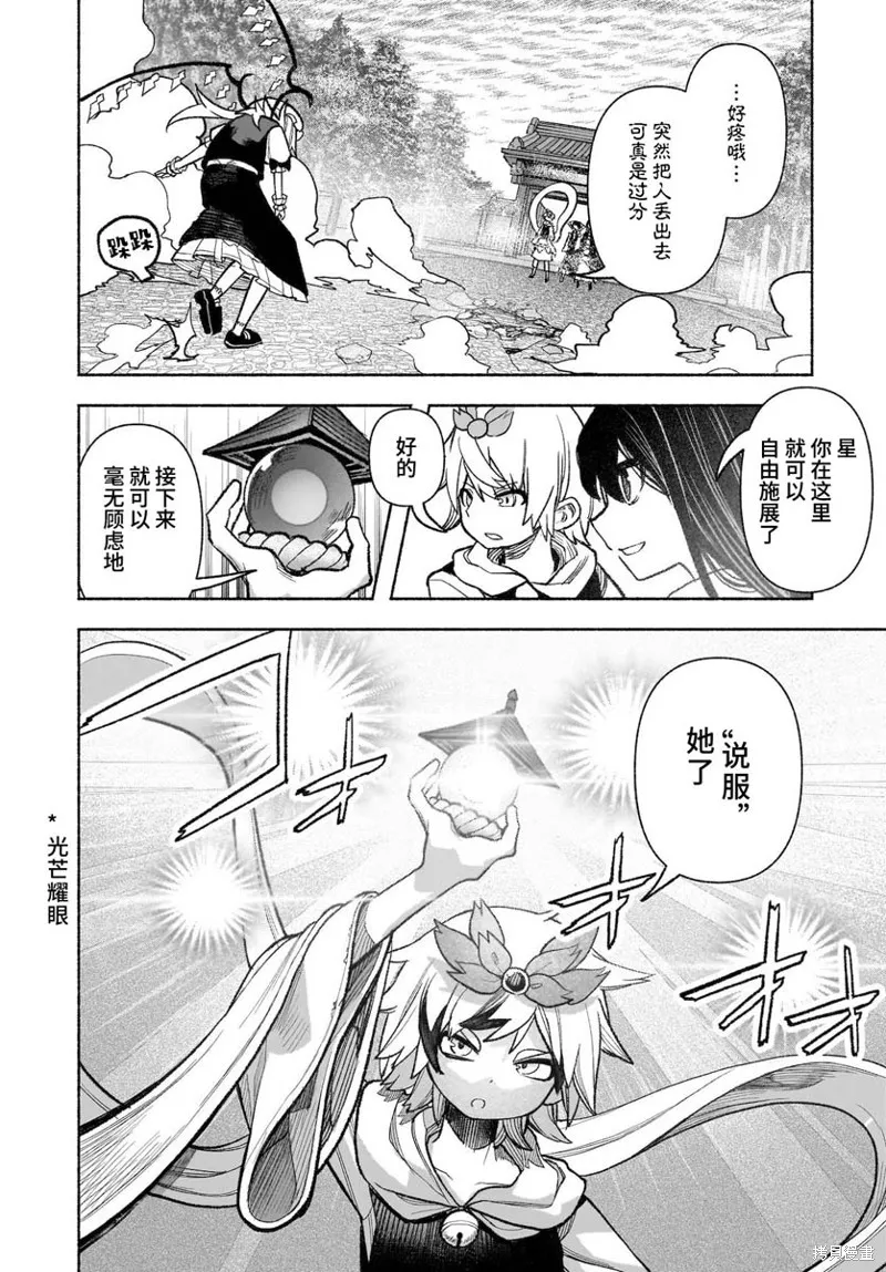 東方智靈奇傳,第五章第08话,第16张