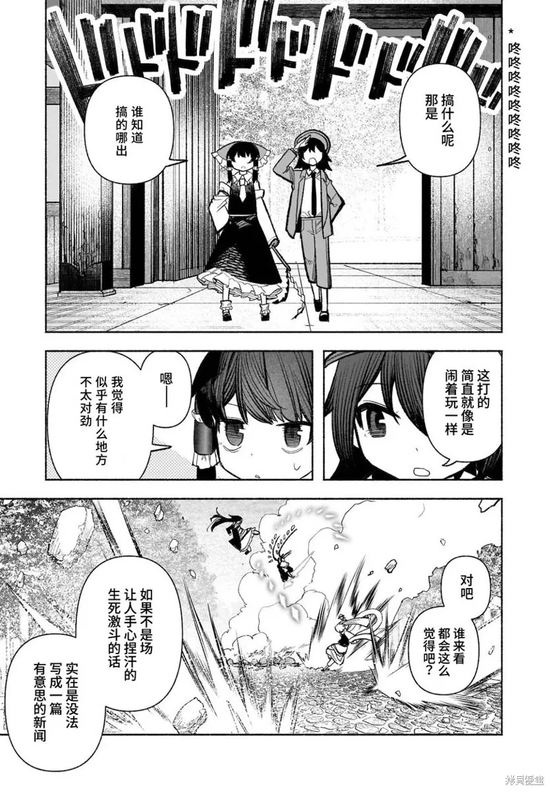 東方智靈奇傳,第五章第08话,第19张