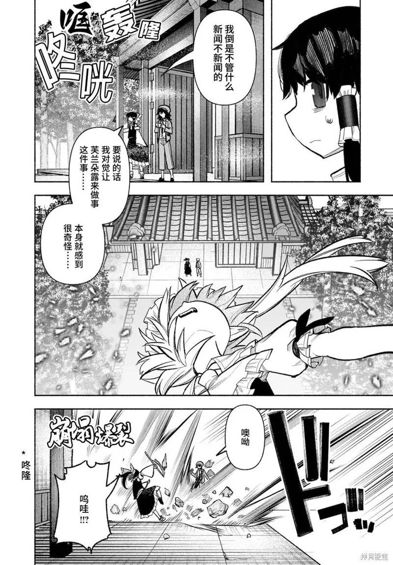 東方智靈奇傳,第五章第08话,第20张