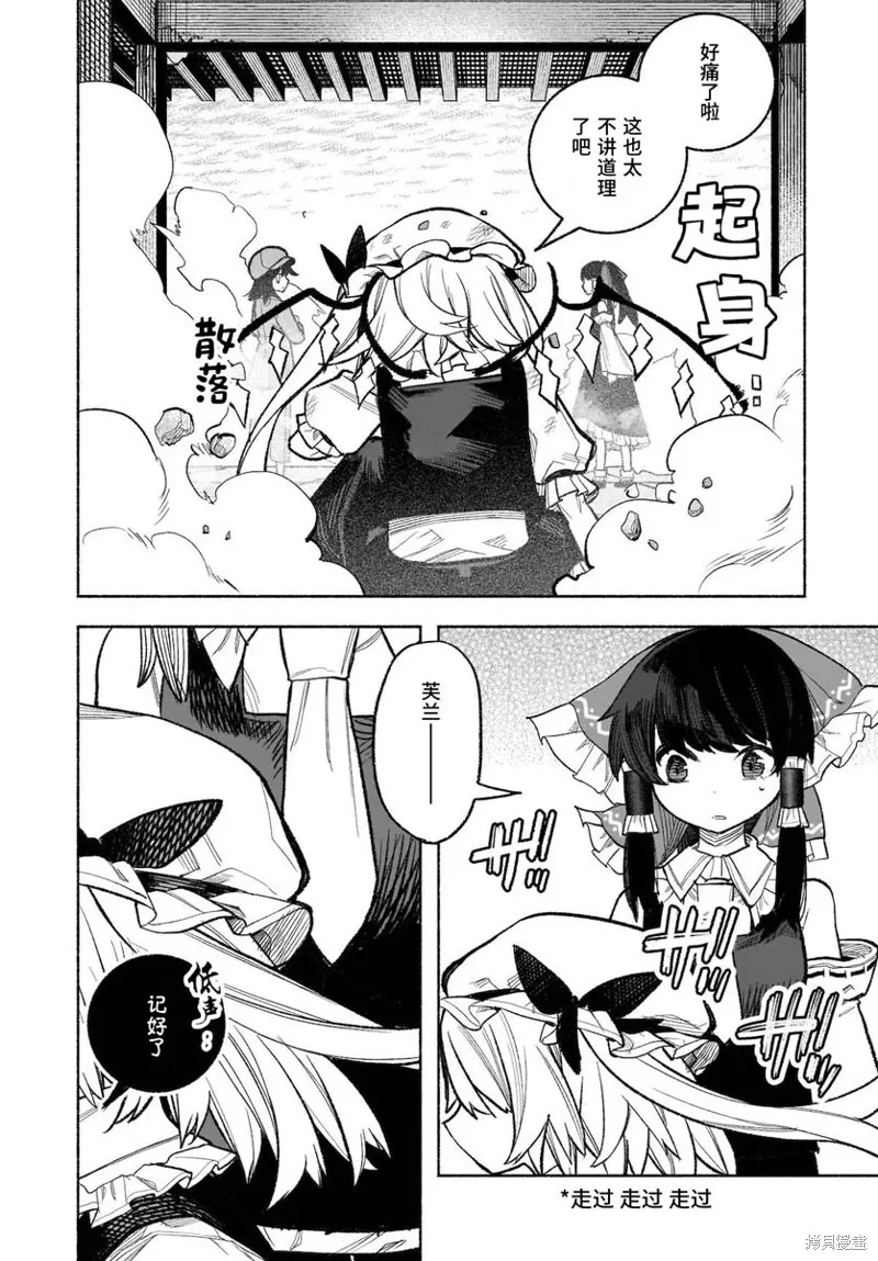 東方智靈奇傳,第五章第08话,第22张