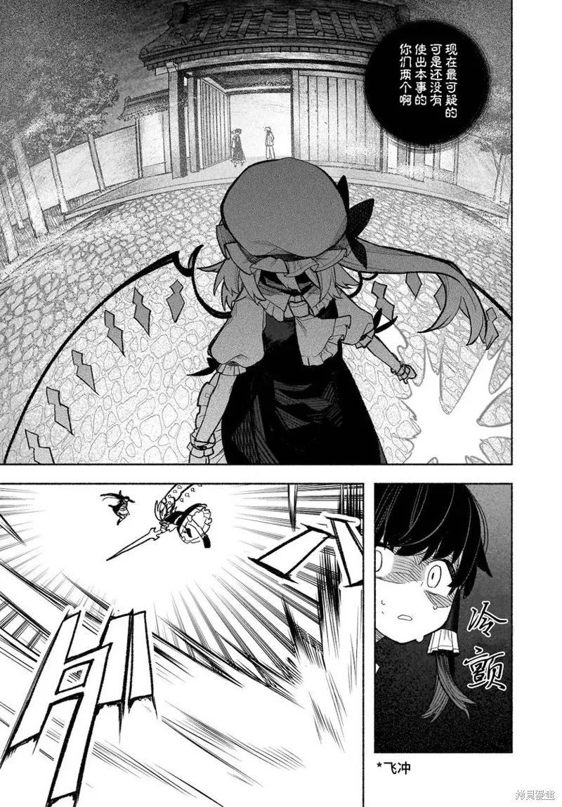 東方智靈奇傳,第五章第08话,第23张