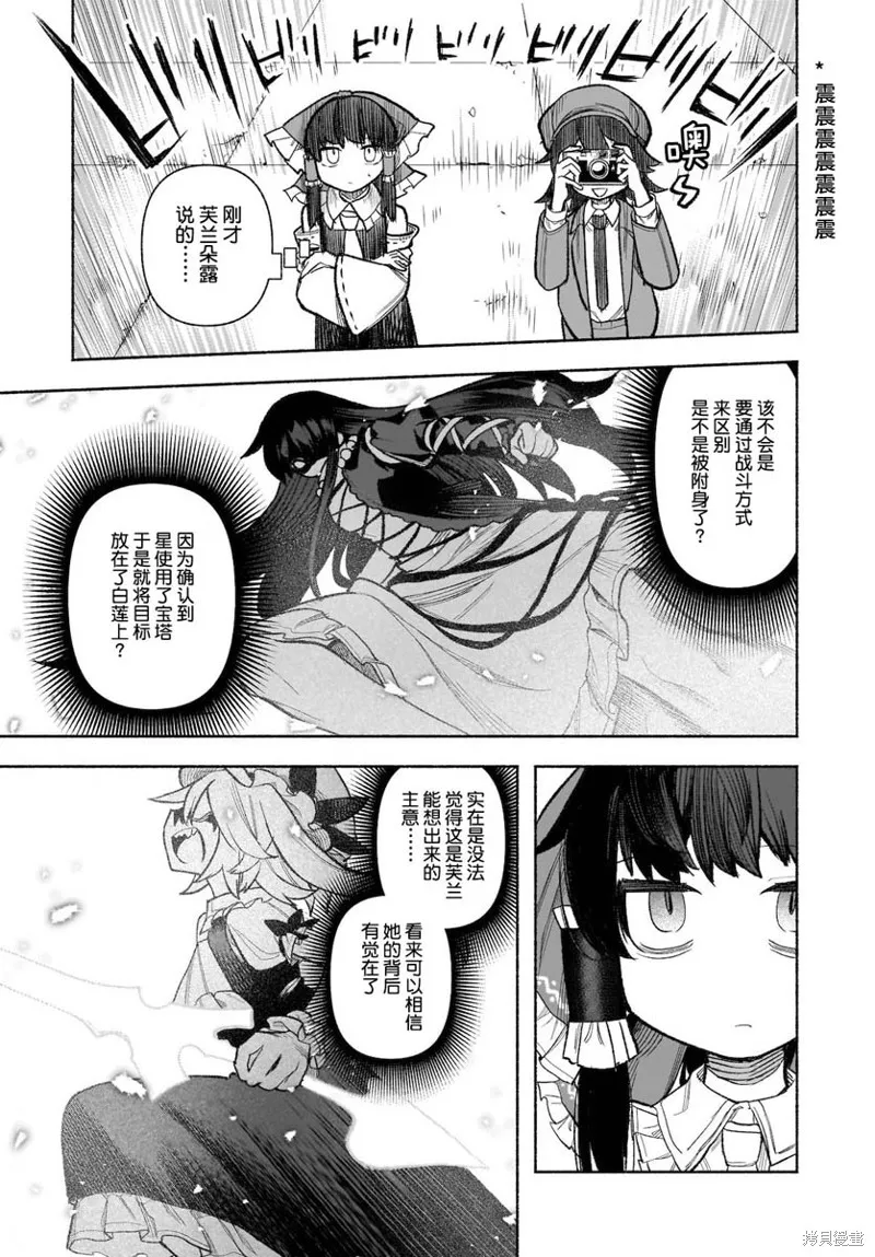 東方智靈奇傳,第五章第08话,第25张