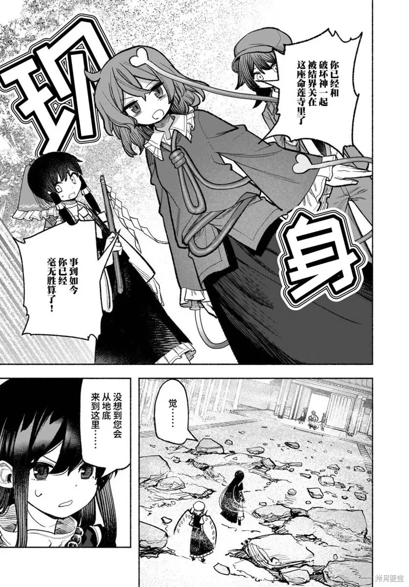 東方智靈奇傳,第五章第08话,第27张
