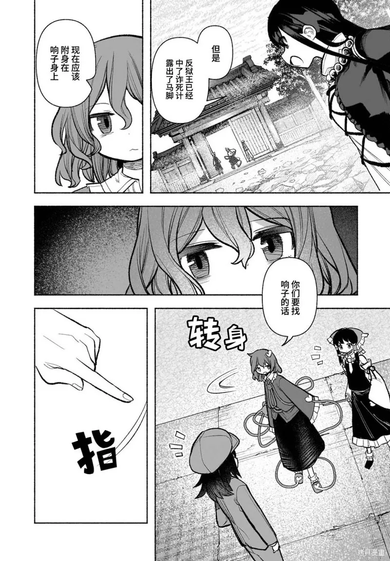 東方智靈奇傳,第五章第08话,第28张