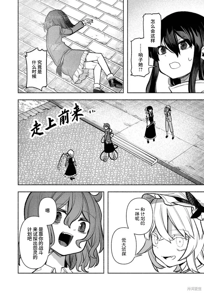 東方智靈奇傳,第五章第08话,第30张