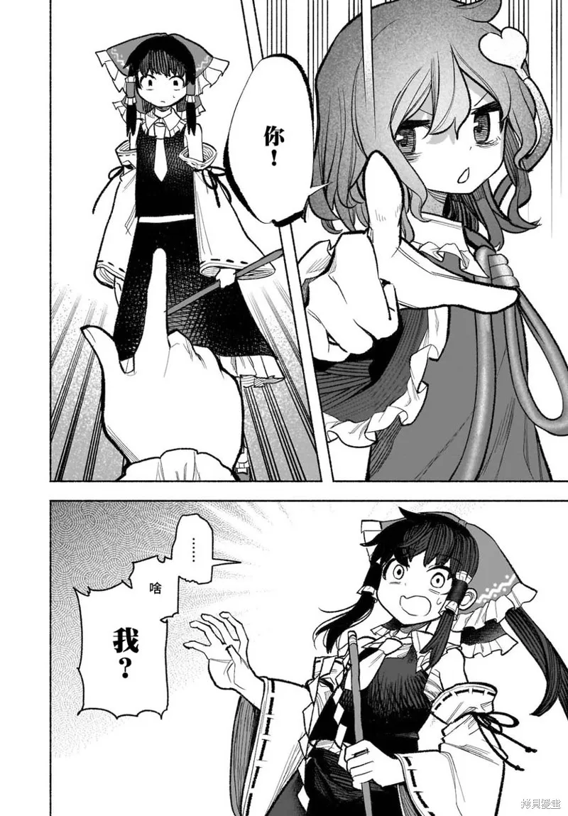 東方智靈奇傳,第五章第08话,第32张