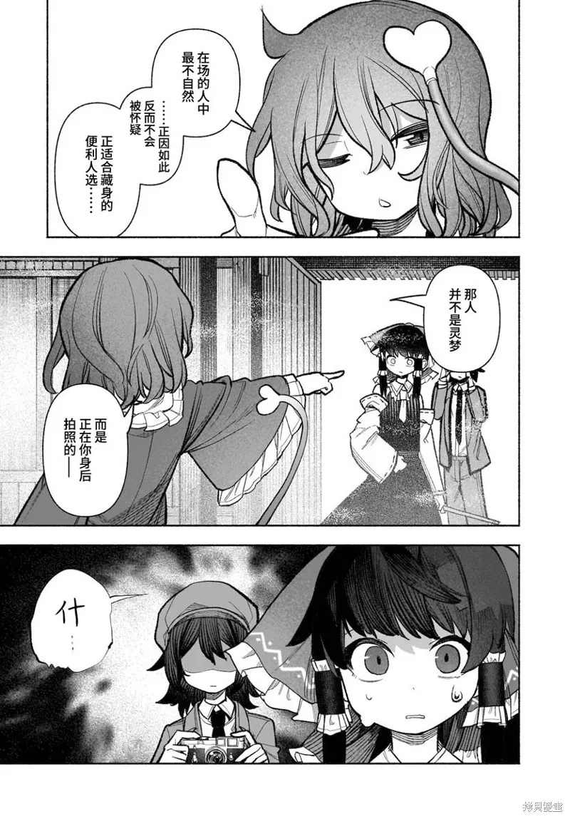 東方智靈奇傳,第五章第08话,第33张