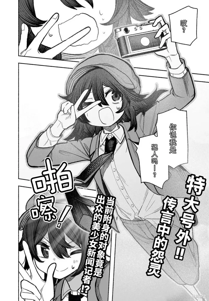東方智靈奇傳,第五章第08话,第34张