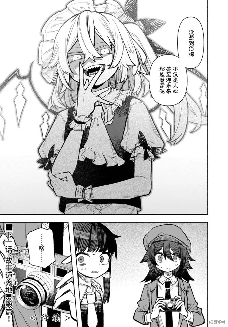 東方智靈奇傳,第五章第08话,第38张