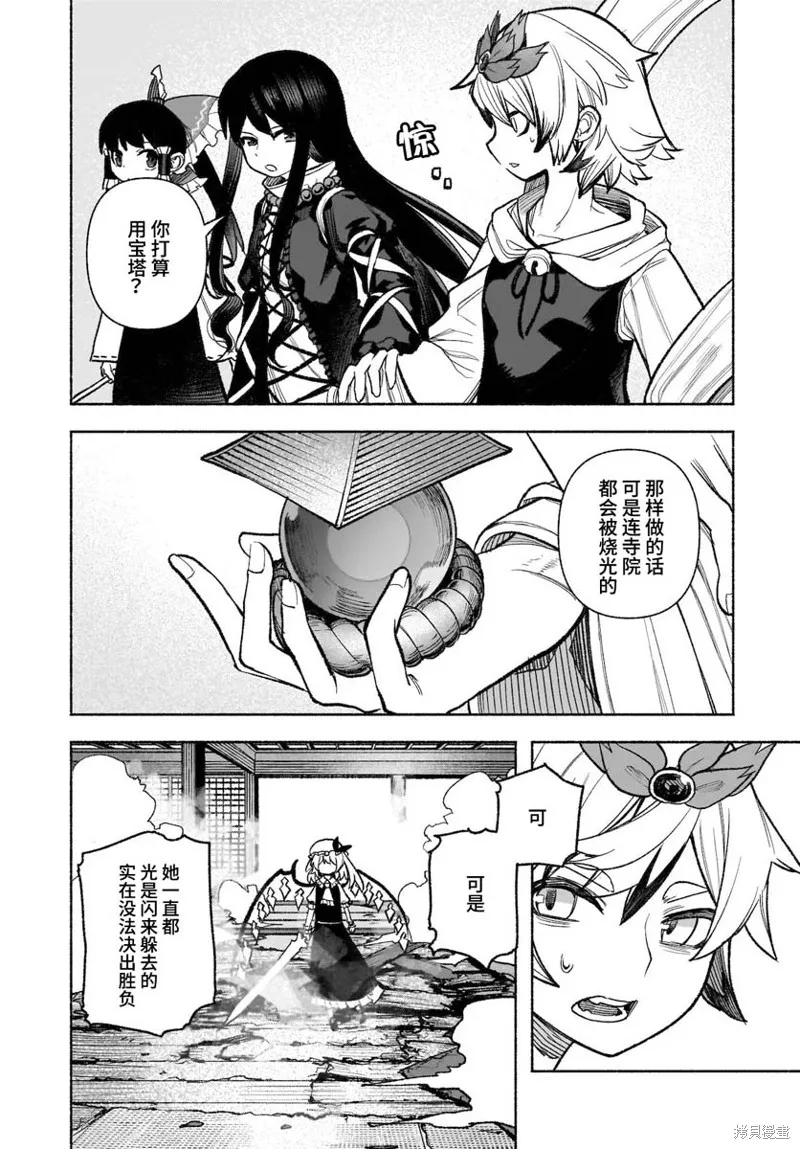 東方智靈奇傳,第五章第08话,第8张