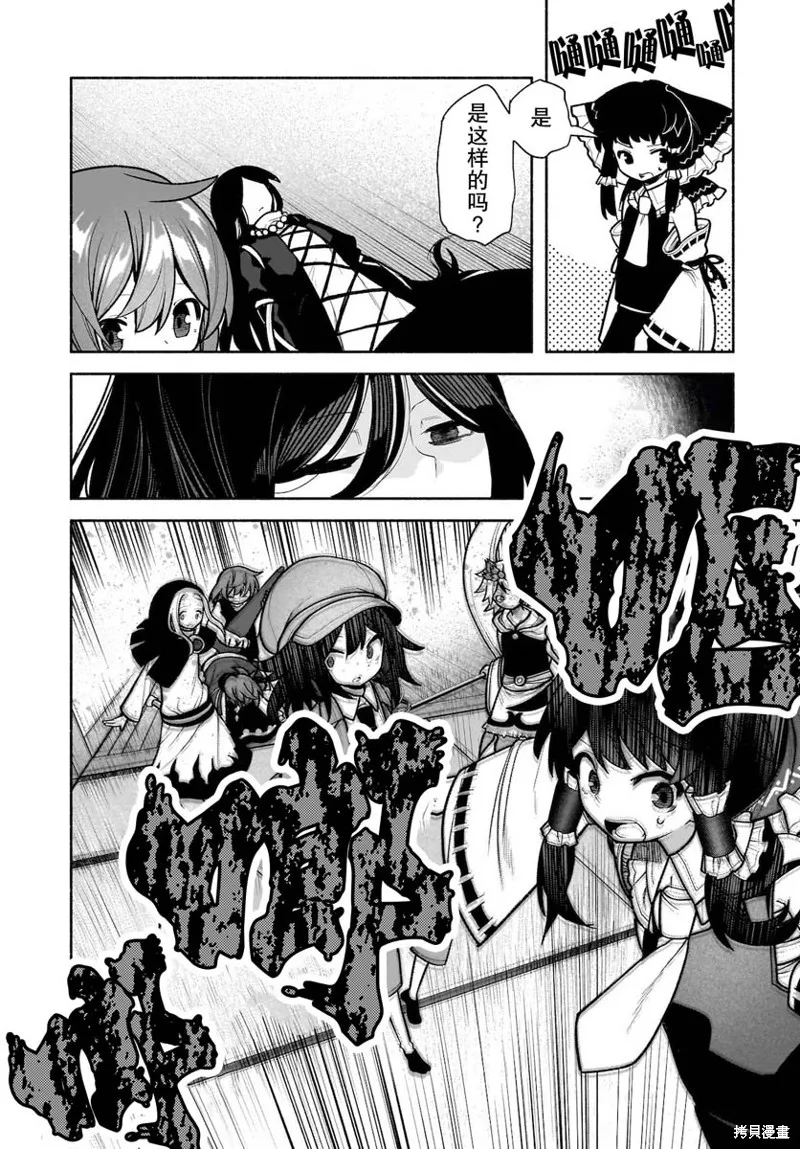 東方智靈奇傳,第五章第06话,第10张