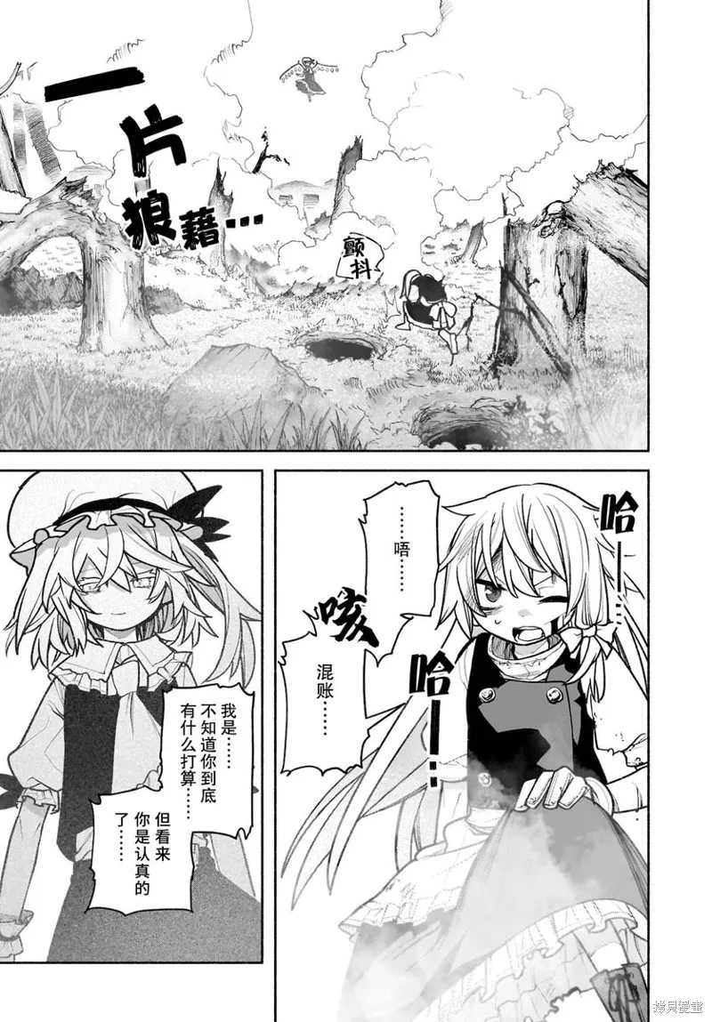 東方智靈奇傳,第五章第06话,第13张