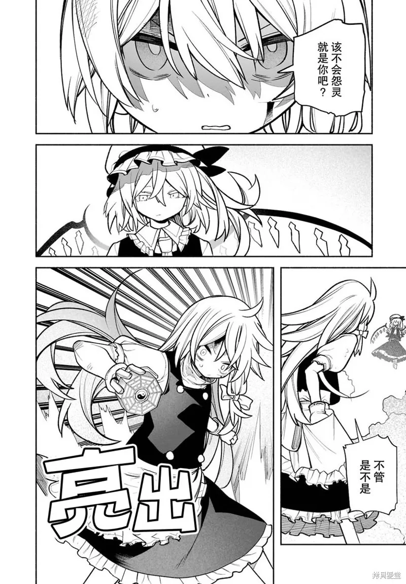 東方智靈奇傳,第五章第06话,第14张