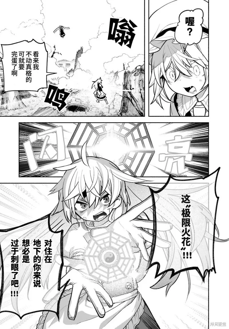 東方智靈奇傳,第五章第06话,第15张
