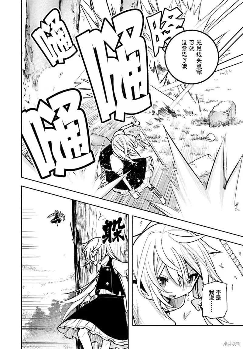 東方智靈奇傳,第五章第06话,第2张