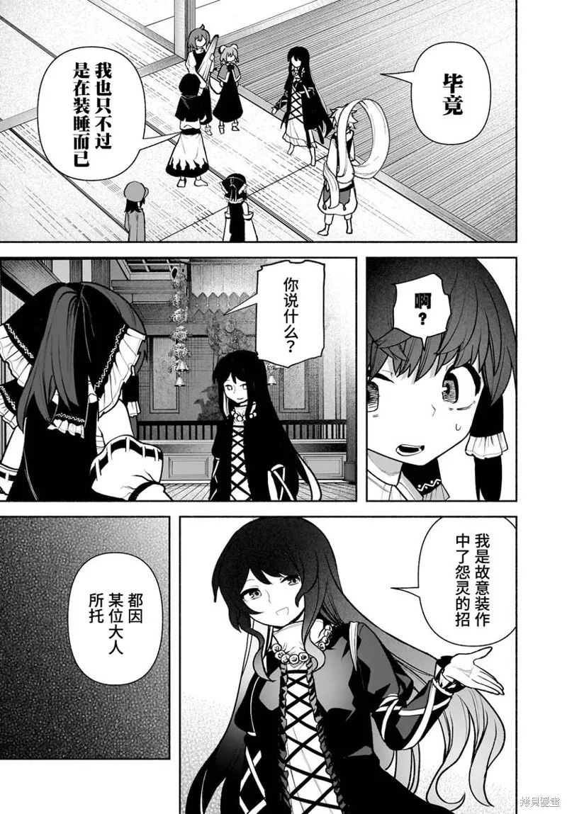 東方智靈奇傳,第五章第06话,第20张