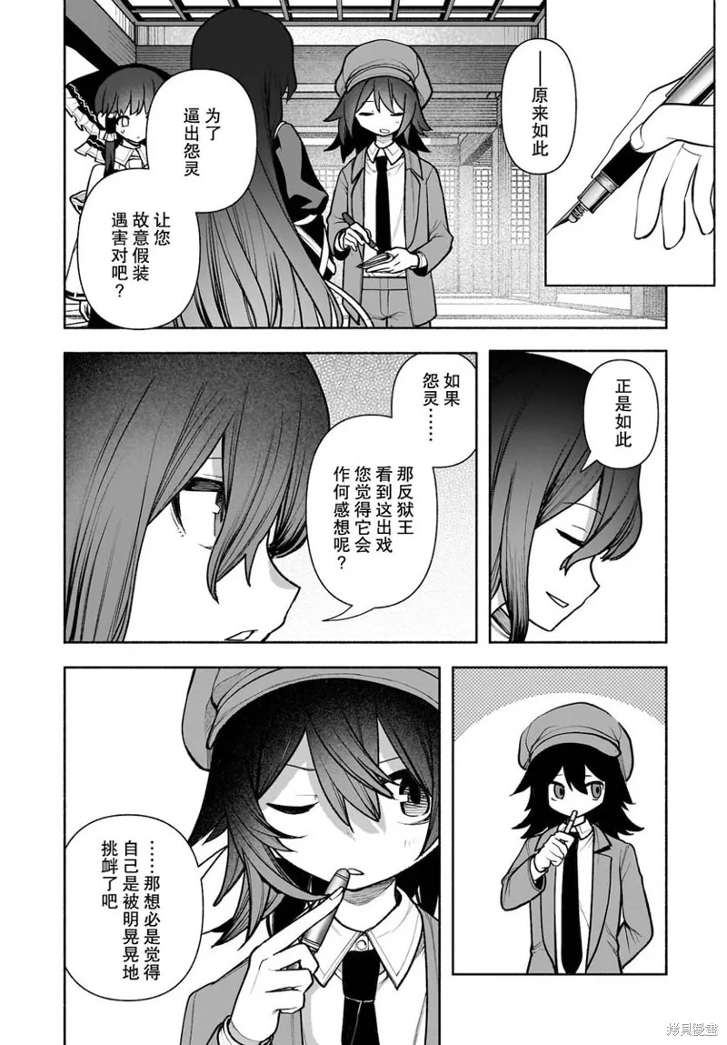 東方智靈奇傳,第五章第06话,第21张