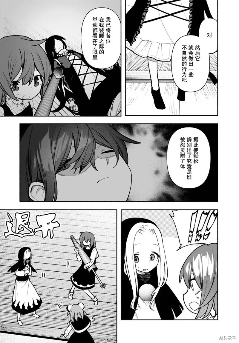 東方智靈奇傳,第五章第06话,第22张