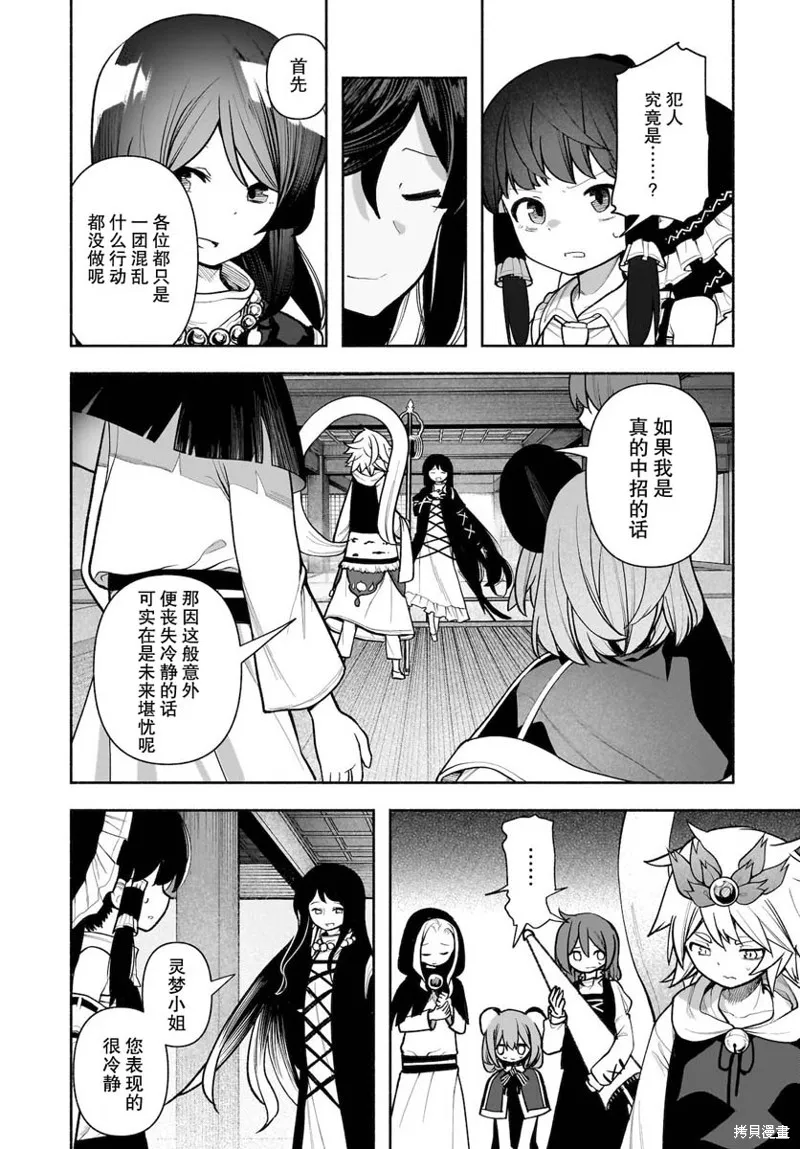東方智靈奇傳,第五章第06话,第23张