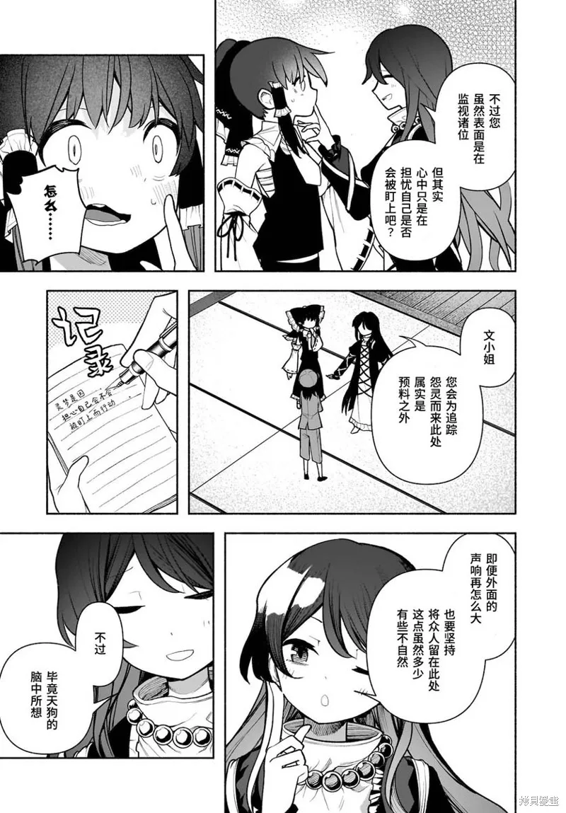 東方智靈奇傳,第五章第06话,第24张