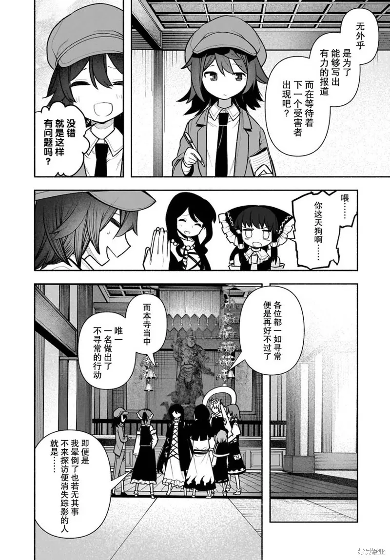 東方智靈奇傳,第五章第06话,第25张
