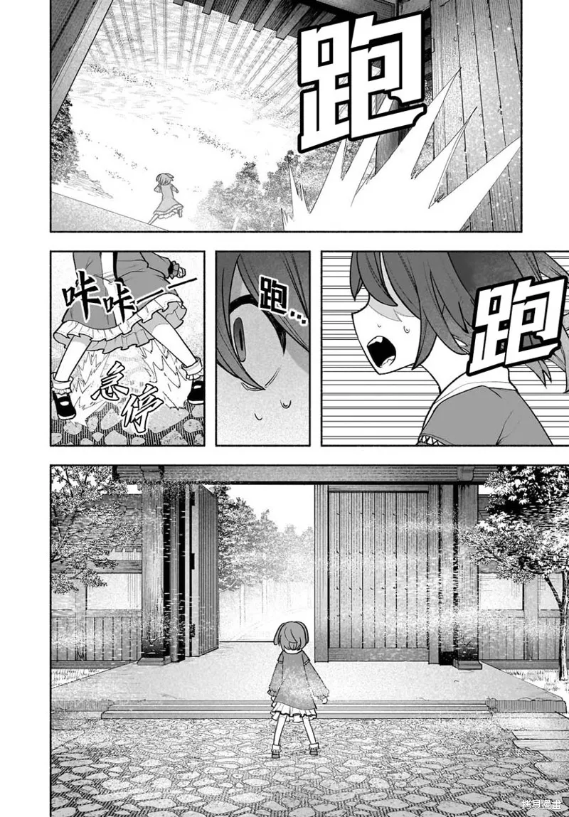 東方智靈奇傳,第五章第06话,第27张