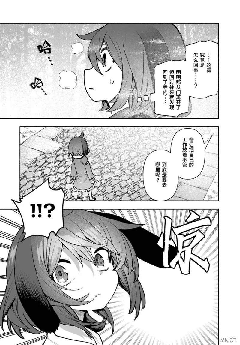 東方智靈奇傳,第五章第06话,第28张
