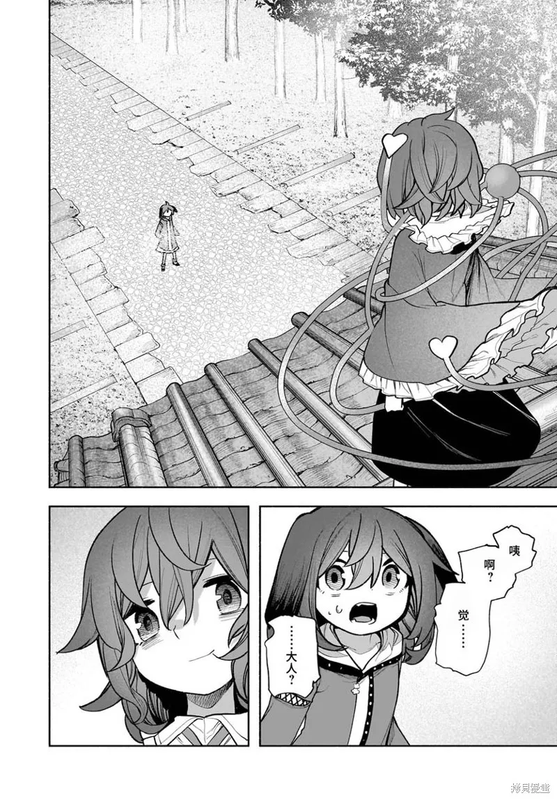 東方智靈奇傳,第五章第06话,第29张