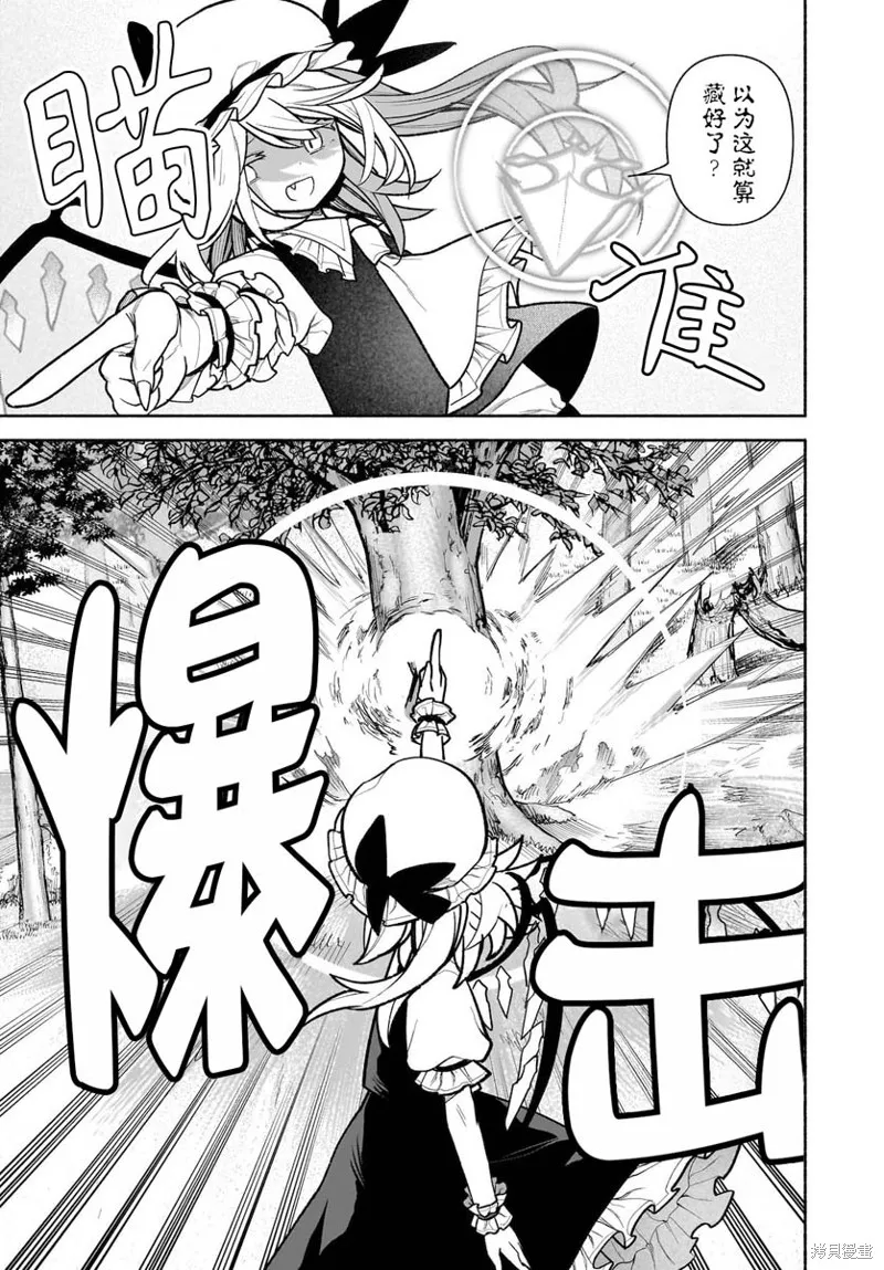 東方智靈奇傳,第五章第06话,第3张