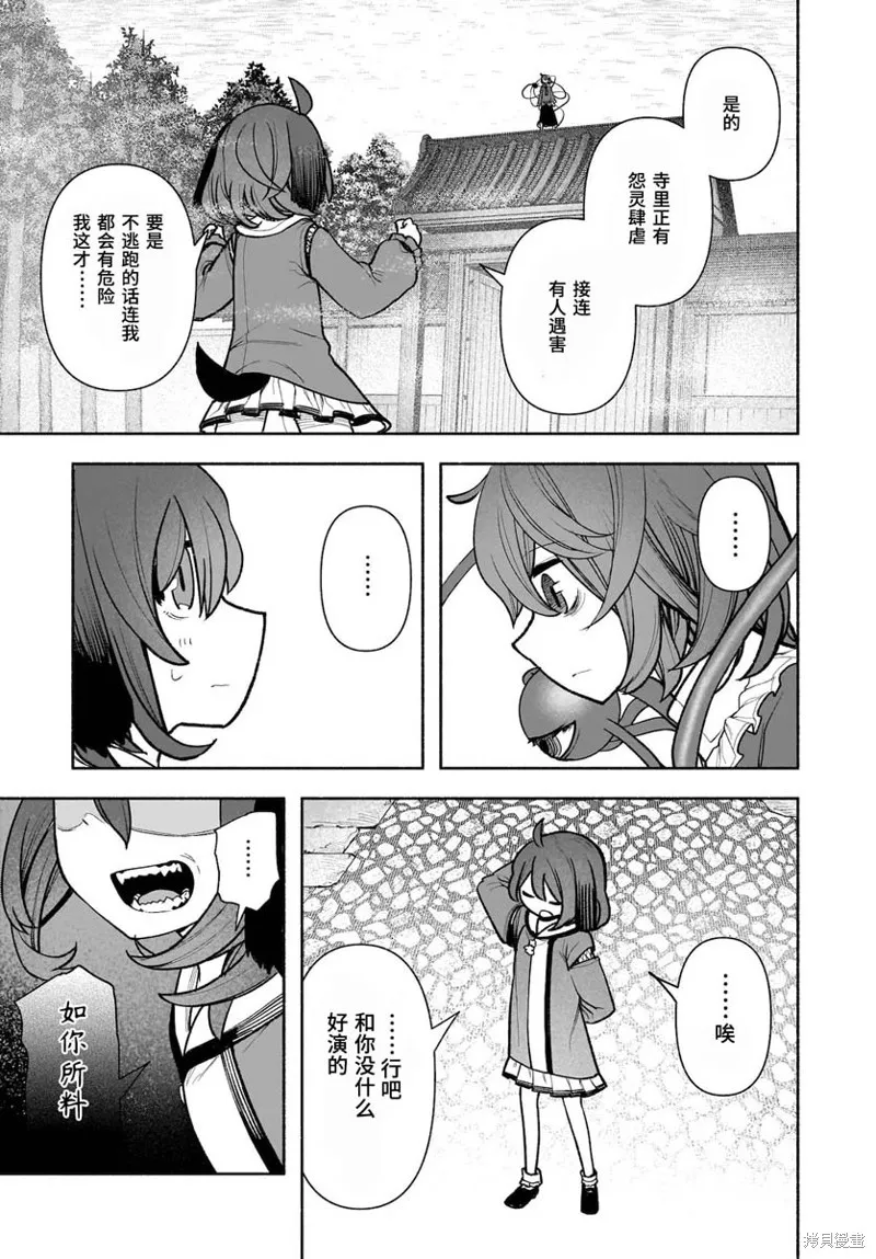 東方智靈奇傳,第五章第06话,第30张