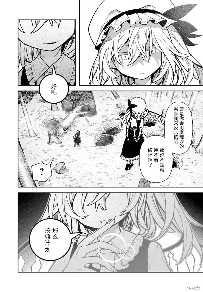 東方智靈奇傳,第五章第06话,第6张