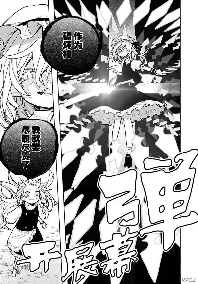 東方智靈奇傳,第五章第06话,第7张