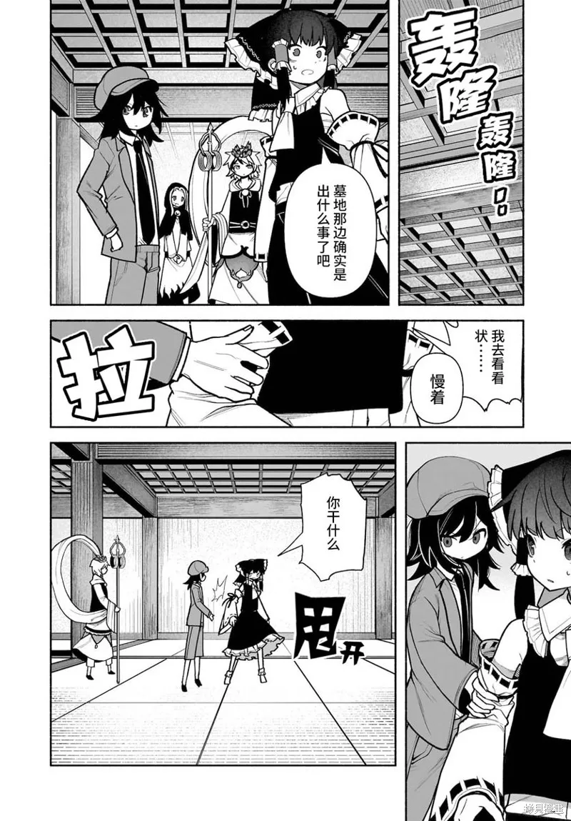 東方智靈奇傳,第五章第06话,第8张