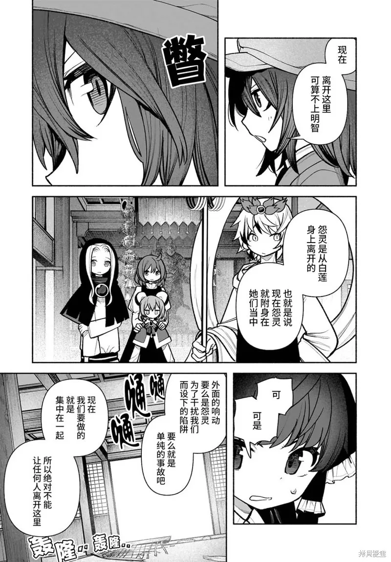 東方智靈奇傳,第五章第06话,第9张