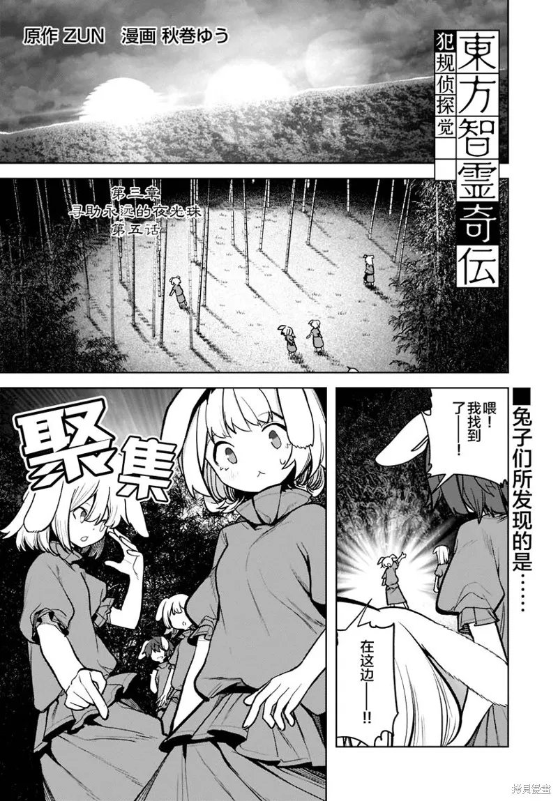 東方智靈奇傳,第三章第05话,第1张