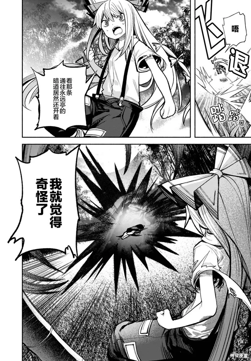 東方智靈奇傳,第三章第05话,第10张