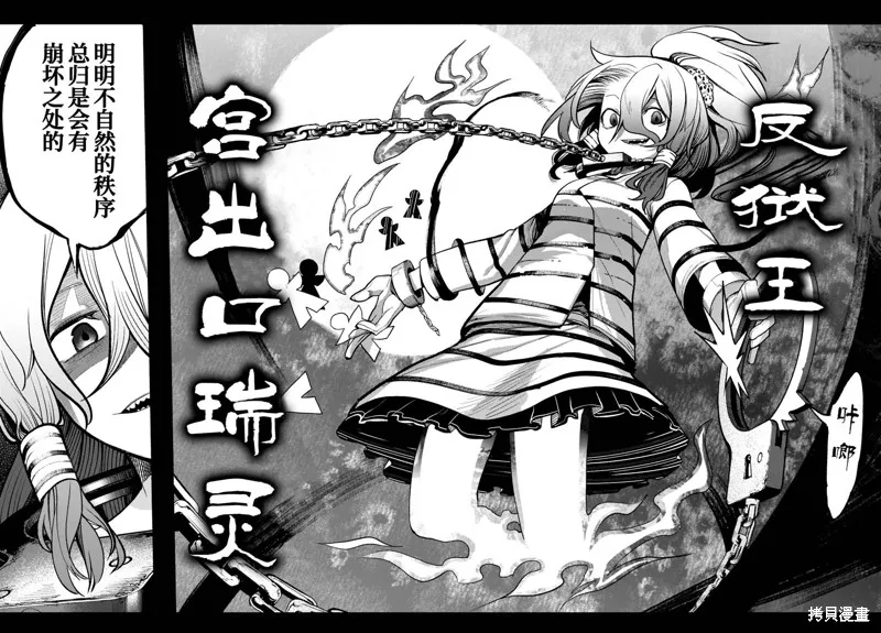 東方智靈奇傳,第三章第05话,第19张