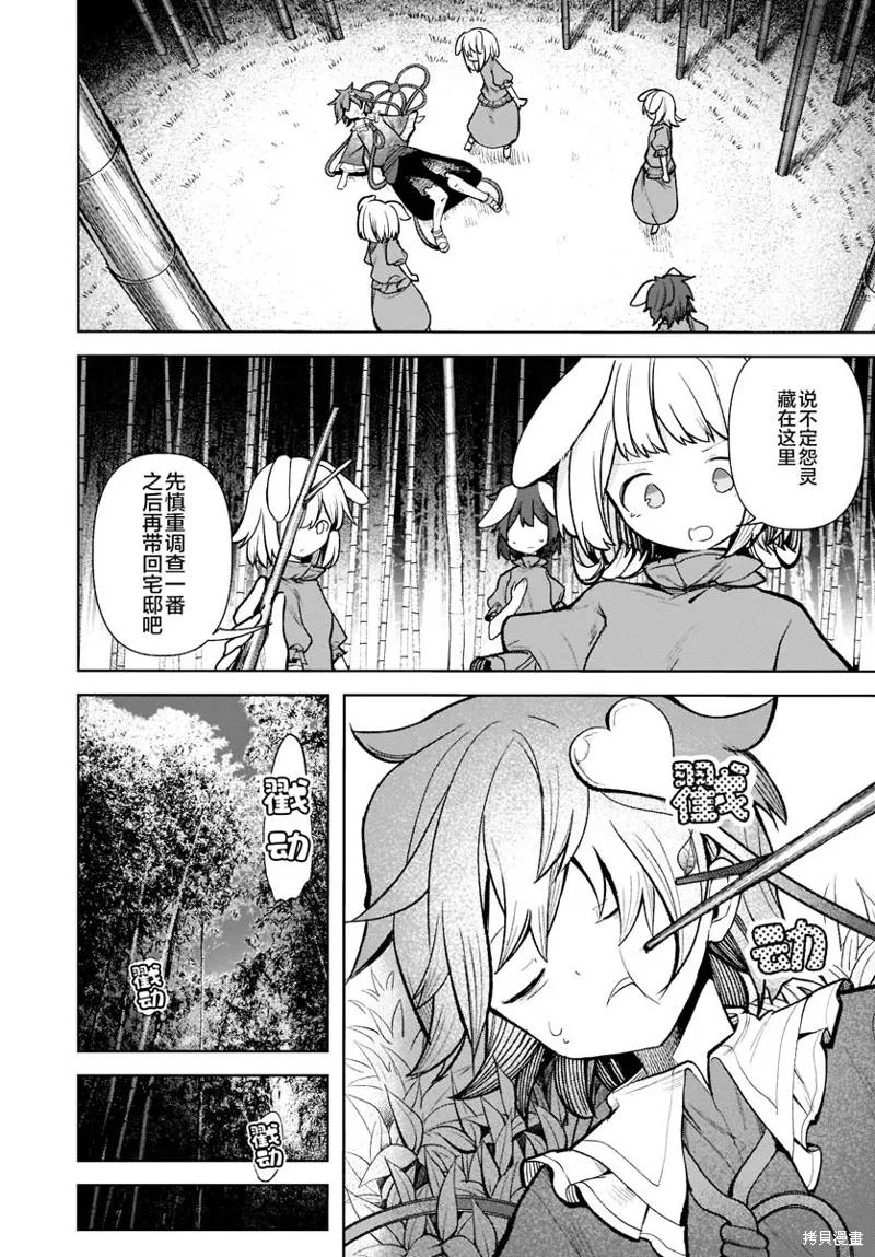東方智靈奇傳,第三章第05话,第2张