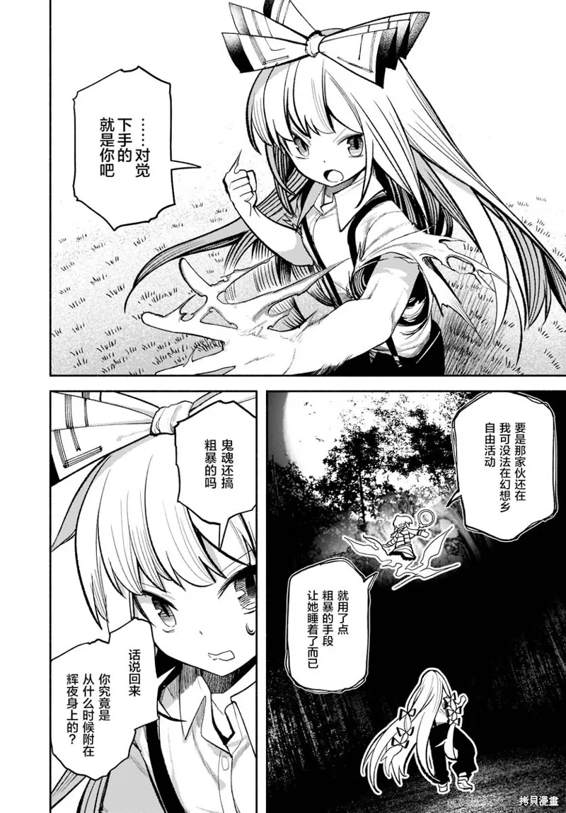 東方智靈奇傳,第三章第05话,第20张