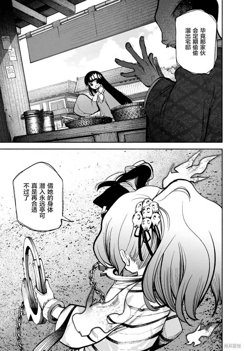 東方智靈奇傳,第三章第05话,第21张