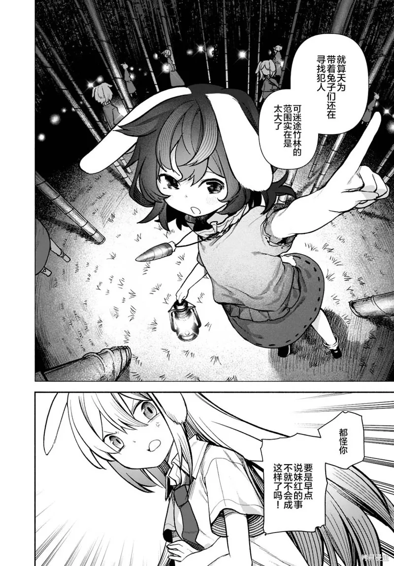 東方智靈奇傳,第三章第05话,第4张