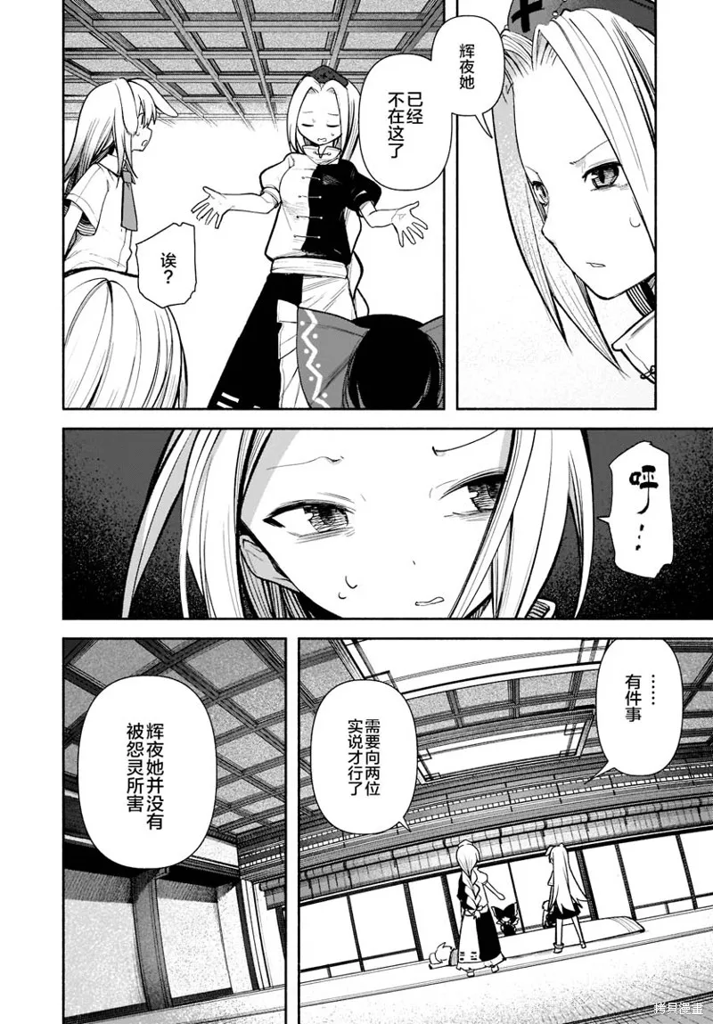 東方智靈奇傳,第三章第05话,第6张