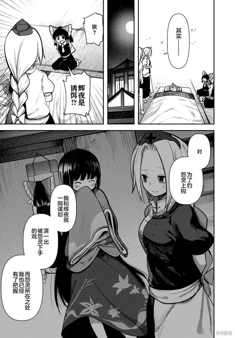 東方智靈奇傳,第三章第05话,第7张
