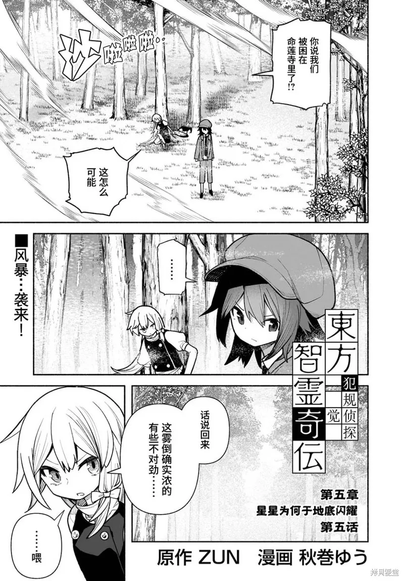 東方智靈奇傳,第五章第05话,第1张