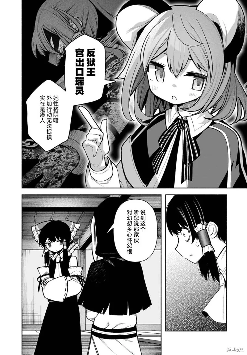 東方智靈奇傳,第五章第05话,第10张