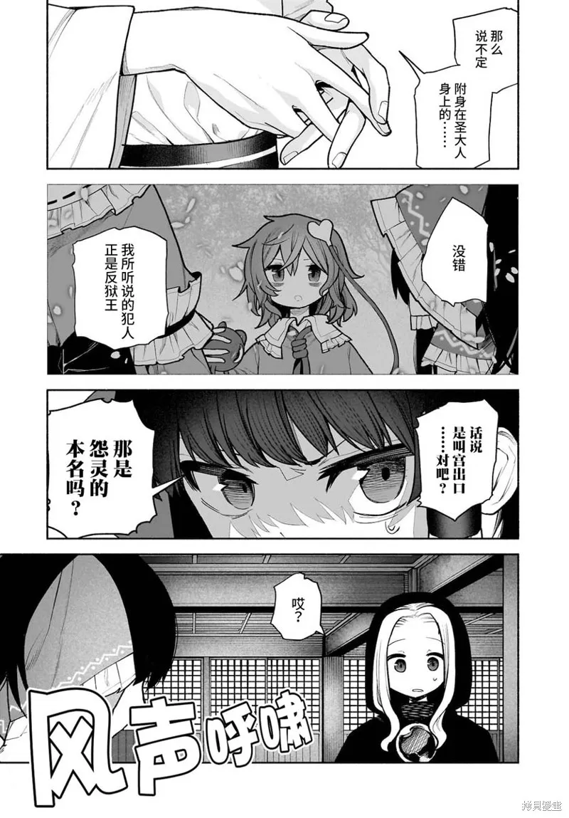 東方智靈奇傳,第五章第05话,第11张