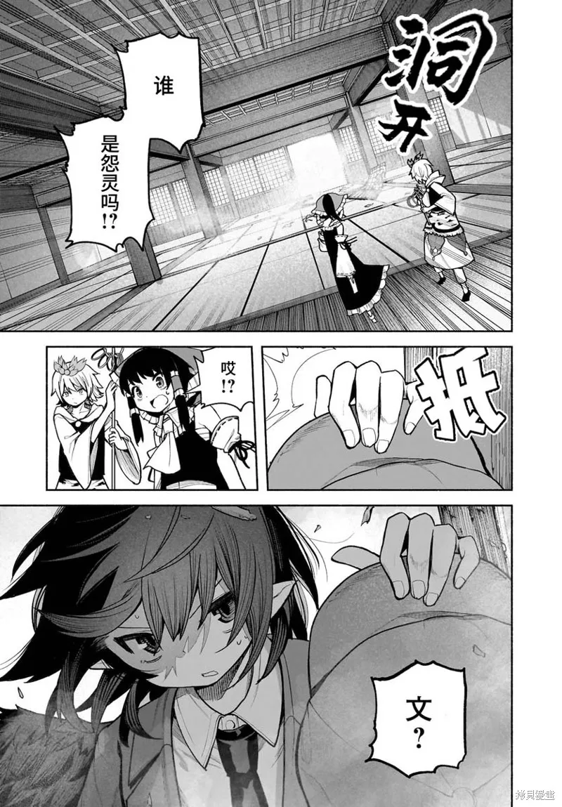 東方智靈奇傳,第五章第05话,第13张