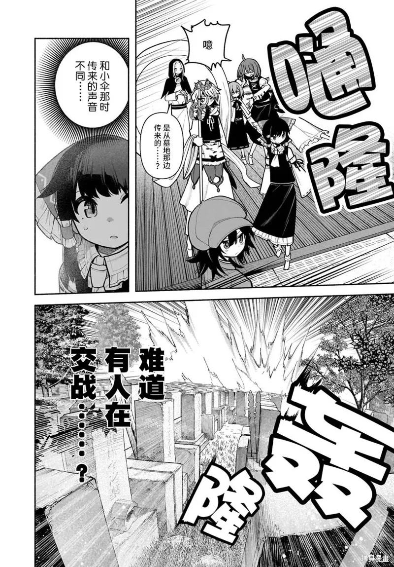 東方智靈奇傳,第五章第05话,第16张